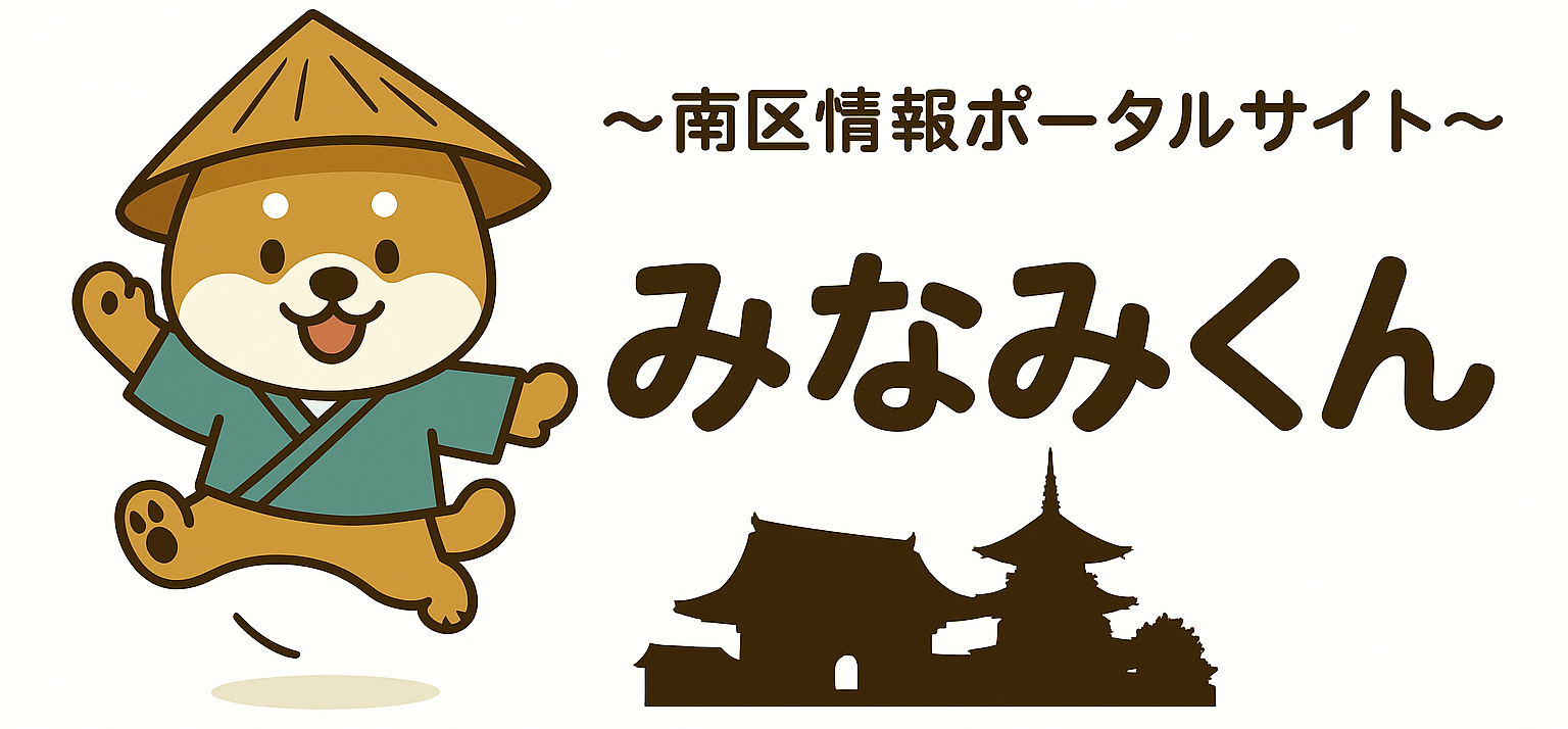 ～名古屋市南区情報ポータルサイト～みなみくん
